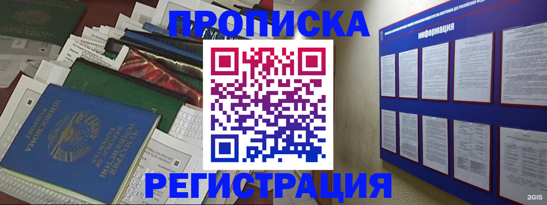 прописка ребенка в Петровске