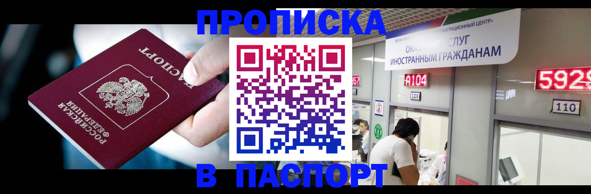 временная прописка в Петровске